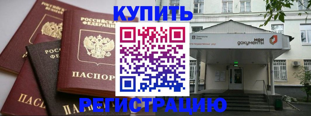 прописка в Медногорске