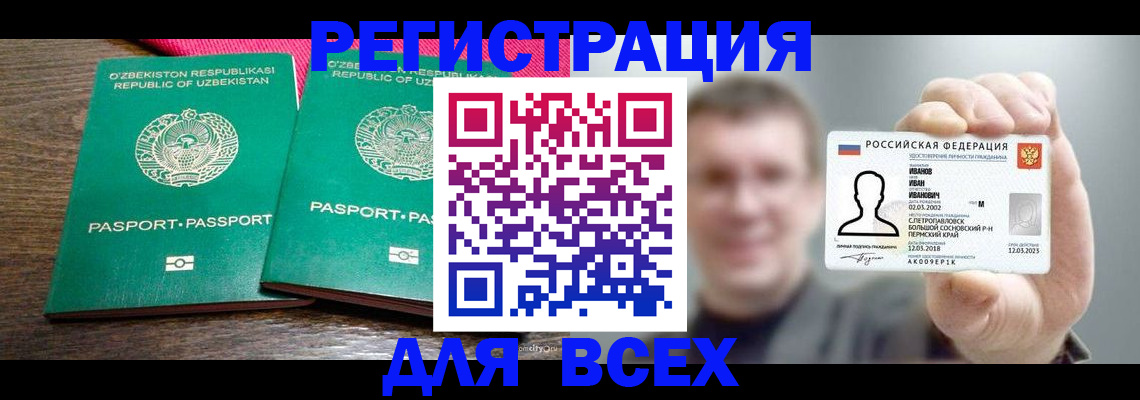 купить прописку в Медногорске