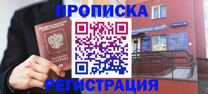 прописка для работы в Медногорске