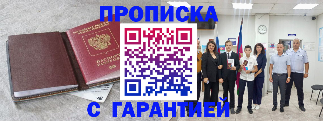 прописка для кредита в Медногорске