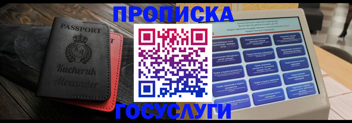 временная регистрация для всех в Медногорске